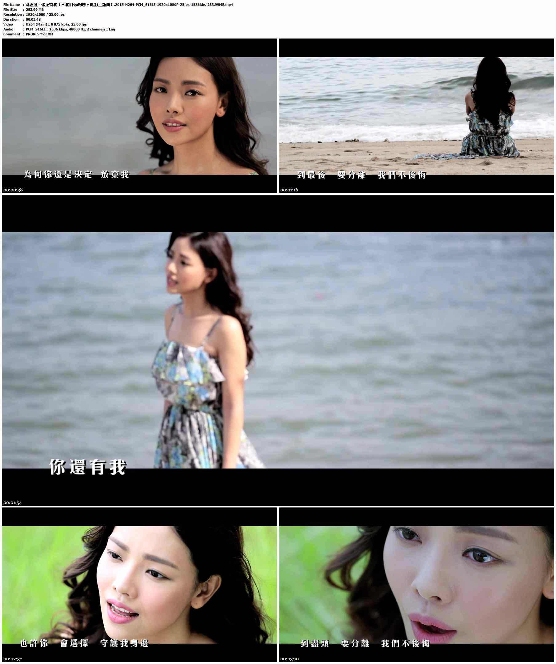 林熹瞳 - 你还有我（《我们停战吧!》电影主题曲）.2015-H264-PCM_S16LE-1920x1080P-25fps-1536kbs-283.99MB官方MV_高清MV